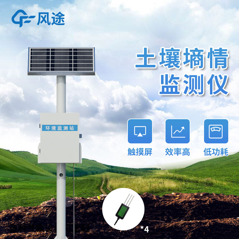 利用土壤墑情監測站灌溉抗旱?